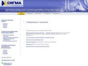 ООО «Сигма» | трубопроводная арматура, задвижки,клапаны,  отводы, фланцы
