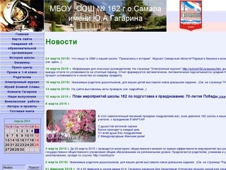 МБОУ СОШ №162 г.о. Самара - Педагогический коллектив