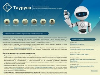 Разработка системных решений и оригинального ПО - Тауруна