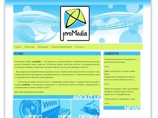 Рекламная студия ProMedia