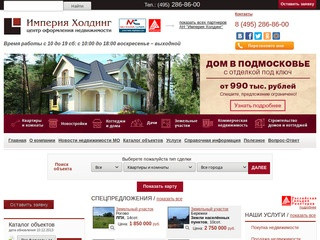 Продажа недвижимости - дома и коттеджи, вторичная недвижимость Москвы и Подольска