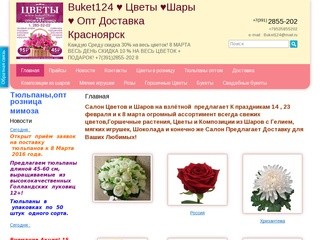 Цветы Красноярск букет
