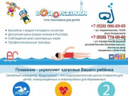 Водолазики | Плавание для детей от 2 мес - аквацентр в Ростове