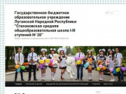 Государственное бюджетное образовательное учреждение Луганской Народной Республики &amp;quot