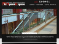 Изготовление лестниц, металлоконструкций в Саратове - Изготовление лестниц
