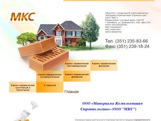 Облицовочный кирпич, продажа кирпича, кирпич керамический, полнотелый, пустотелый Челябинск