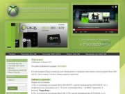 Прошивка Xbox 360 в Екатеринбурге
