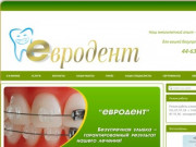Евродент - ортодонтическая клиника Петропавловск-Камчатский