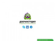 Создание сайтов в Нижнем Новгороде | Добрая Студия