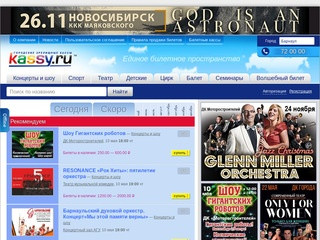 Билеты на концерт, в театр, цирк, заказать и купить билеты онлайн – Барнаул