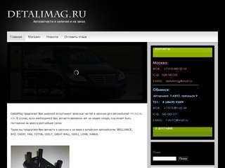 DetaliMag.ru - Автозапчасти для иномарок в Солнцево и Ново-Переделкино