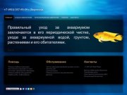 Чистка аквариумов в г.Воронеж