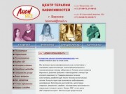 Центр терапии зависимостей в Воронеже :: психиатр, нарколог, психотерапевт 