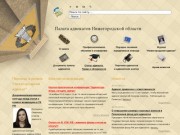 Палата адвокатов Нижегородской области