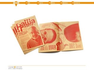 IDeA! - иДеЯ! - графический дизайн, фирменный стиль, создание сайтов - Санкт-Петербург