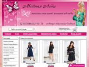 Интернет-магазин женской одежды (Украина, Одесская область, Одесса)
