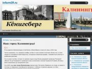 Информационный портал Калининграда и Калининградской области