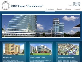 Проектная организация - ООО фирма "Градопроект"