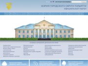 Портал мэрии городского округа Тольятти
