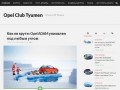 Opel Club Tyumen | Опель клуб Тюмень