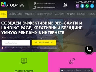 Создание сайтов в Севастополе. Web Алгоритм