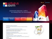 Проверка сайта на вирусы онлайн - Antivirus-alarm.ru