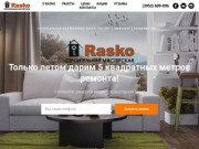 Ремонт квартир в Иркутске — RASKO