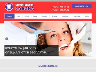 Лечение зубов в Екатеринбурге - недорого - Стоматология 