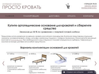 Каркас (основание) кровати. Цены смотрите тут! (Россия, Нижегородская область, Нижний Новгород)