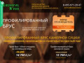 Профилированный брус для строительства дома под ключ | «Каргополь Вуд» - Kargopol-Wood.ru