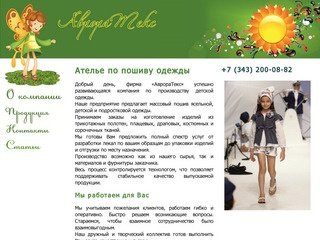 Ателье по пошиву одежды в Екатеринбурге на заказ. Пошив одежды недорого Екатеринбург