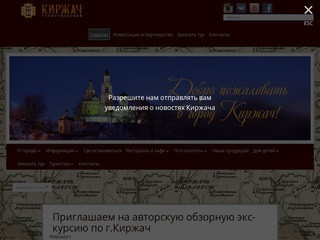 Киржач Туристический – Информационно-развлекательный портал г. Киржача