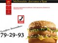 McDonalds. Доставка в Туле | Доставка еды из МакДональдс.