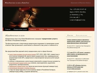 Юридические услуги в Витебске &amp;#8212; Юридическое агентство Юлии Михайличенко |