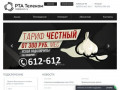 Компания РТА Телеком  -  Кабельные сети / КТВ / Интернет / город Ангарск