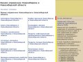 Бизнес-справочник Новосибирска и Новосибирской области