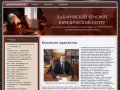 ХАБАРОВСКИЙ  КРАЕВОЙ  ЮРИДИЧЕСКИЙ  ЦЕНТР: Коллегия адвокатов