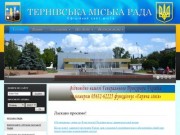 Официальный сайт Терновки