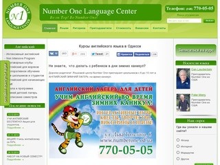 Курсы английского языка в Одессе: языковой центр Number one