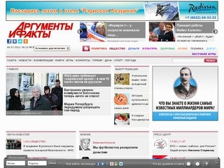 Новости России и мира, аналитика и публикации | Сайт газеты «Аргументы и факты»