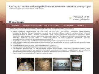 Поставка аккумуляторов НК-125, НК-55 ООО ОМЕГА г. Нижний Тагил