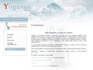 Занятия хатха йогой изучение свободного танца г.Москва Студия йоги Yogavan