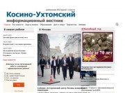 Косино-Ухтомский информационный вестник
