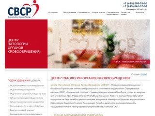 Кардиология в Москве - современный центр кардиологии. Центр патологии органов кровообращения.