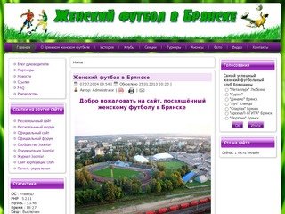 Женский футбол в Брянске