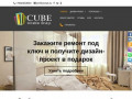Дизайн интерьера квартиры в Тюмени, дома, коттеджа | CUBE