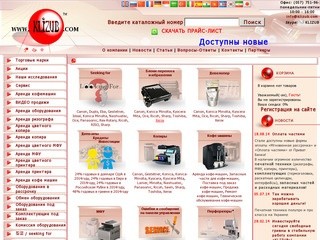 KLIZUB.COM. Продажа полиграфического оборудования, комплектующих