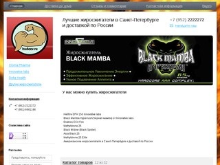 Жиросжигатели в Санкт-Петербурге - доставкой по России