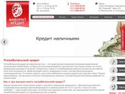 Потребительский кредит без залога и справок в банках Санкт-Петербурга