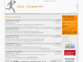Поиск работы, вакансии и резюме, автобиогрфия, подбор персонала - Job Master